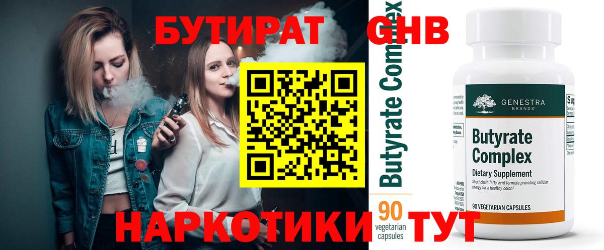 Бутират 1.4BDO Тара