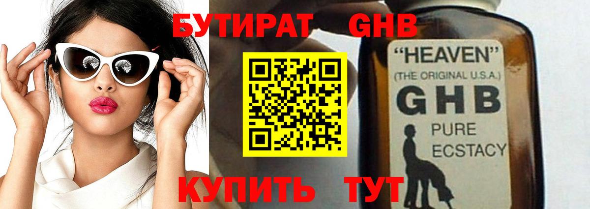 БУТИРАТ 1.4BDO  Вход с VPN  Тара 