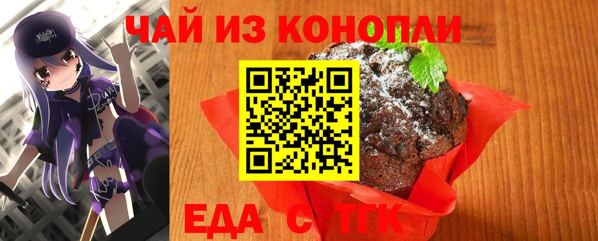 Еда ТГК марихуана  Вход с VPN  Тара 