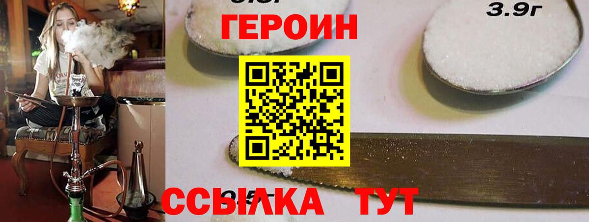 Героин  ГЕРОИН хмурый  Вход с VPN  Тара 
