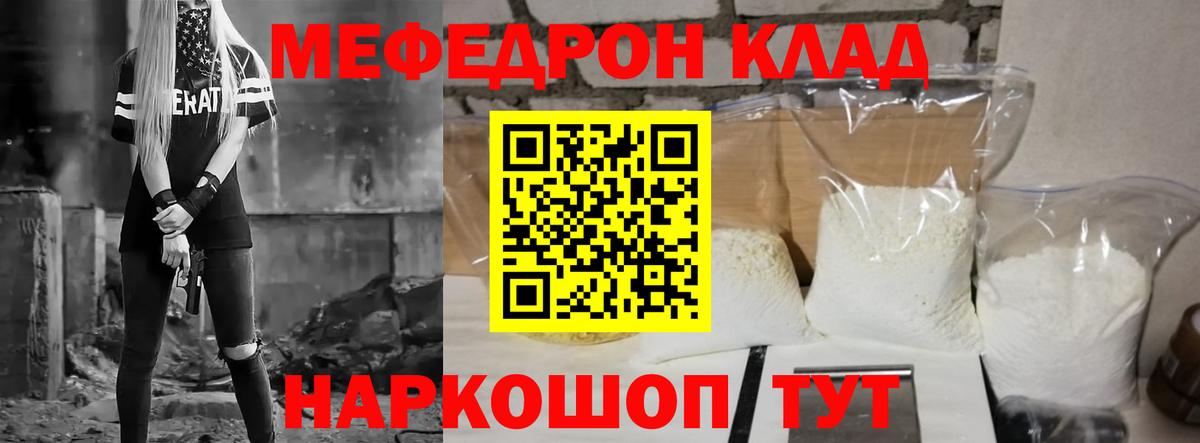 Меф мяу мяу мука Тара