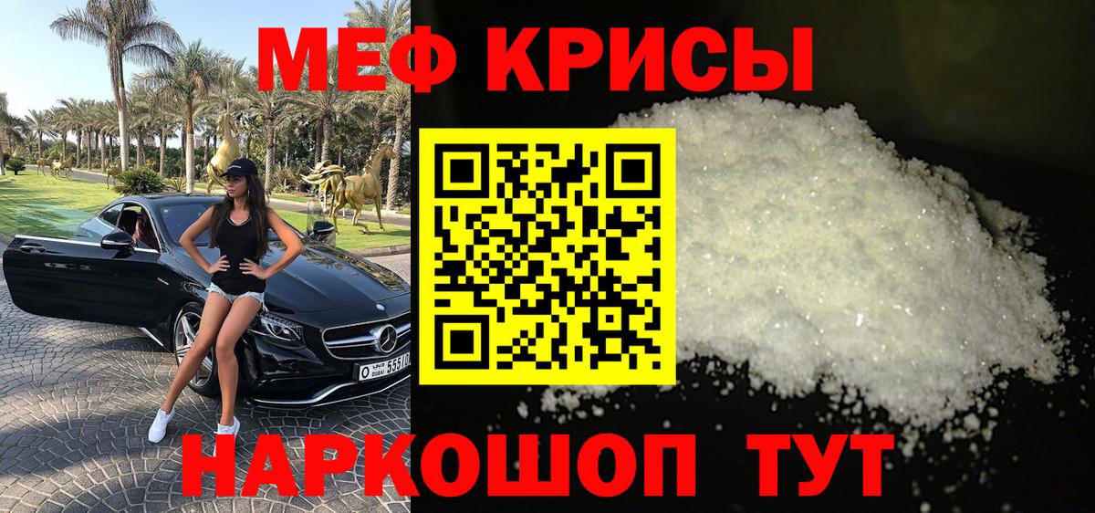 МЕФ  Вход с VPN  Тара  МЯУ-МЯУ кристаллы  Мефедрон mephedrone 